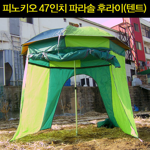 [피노키오]12년형 47인치 파라솔 후라이(텐트)