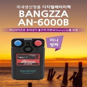 방짜 전동릴 밧데리 AN- 6000