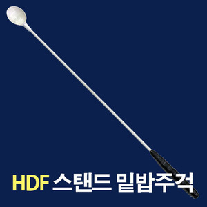 [HDF]스탠드 밑밥주걱(70㎝)