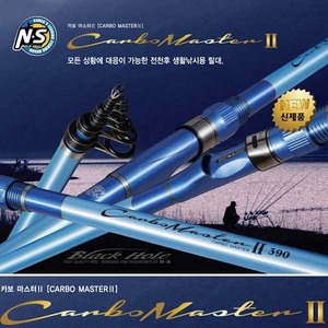 NS 카보마스타 Ⅱ (민물/바다 원투전용)낚시대