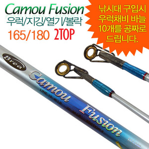 Camou Fusion 우럭/지깅/열기대(165/180)